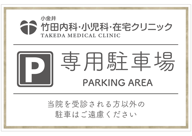 駐車場はこの看板が目印